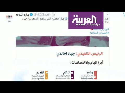 لايف ستايلشاهد: ترحيب بتعيين عازفة كمان رئيسة لـ"هيئة الموسيقى السعودية165941/0