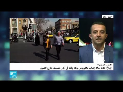 لايف ستايلشاهد: إيران تسجل أكبر عدد من الوفيات بسبب "كورونا" خارج الصين166583/0