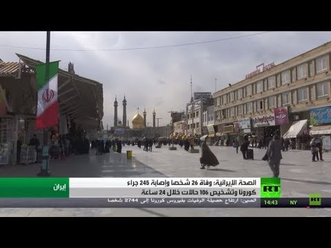 لايف ستايلشاهد: ارتفاع وفيات كورونا في إيران والترقّب يسود الموقف166640/0