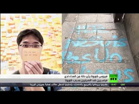لايف ستايلشاهد: تصرفات عدائية ضد الصينيين في باريس بسبب كورونا166641/0