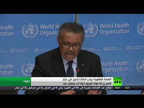 لايف ستايلشاهد: "الصحة العالمية" تطالب بتدابير على غرار الصين لاحتواء "كورونا"166645/0