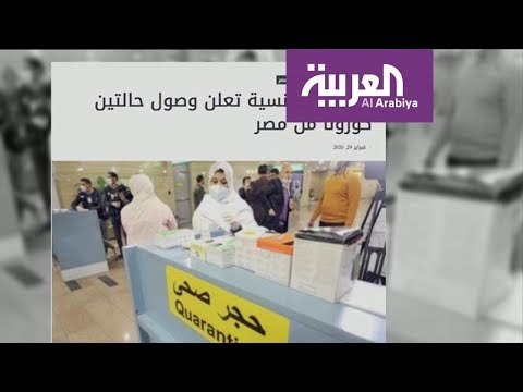 لايف ستايلشاهد: حقيقة ظهور حالات مصابة بفيروس كورونا في مصر166710/0