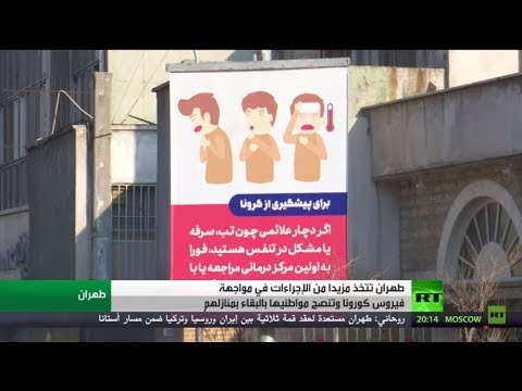 لايف ستايلشاهد: وفيات جديدة وتزايد عدد مصابي "كورونا" في إيران166715/0