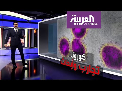 لايف ستايلشاهد: انتشار الفيروس يتخطى سباق البحث عن لقاح "كورونا"166905/0