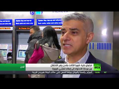 لايف ستايلاجتماع خلية كوبرا الثالث في لندن يقرر الانتقال من مرحلة الاحتواء إلى إبطاء تفشي كورونا168305/0