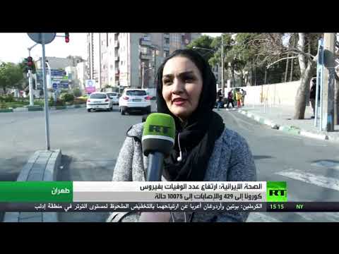 لايف ستايلوفاة 429 شخصًا في إيران جراء فيروس "كورونا" المتفشي168306/0