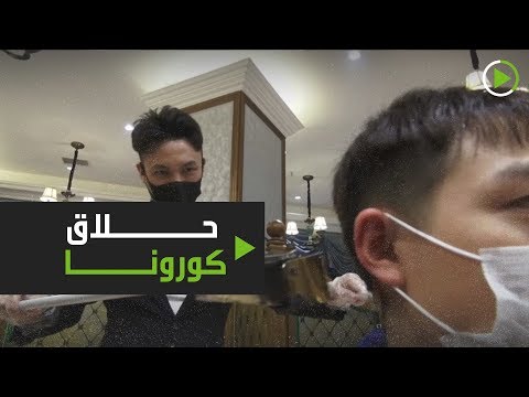 لايف ستايلشاهد: حلاق صيني يبتكر حل عبقري للوقاية من "كورونا"168975/0