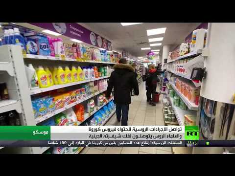 لايف ستايلشاهد: ارتفاع حصيلة إصابات كورونا في روسيا169473/0