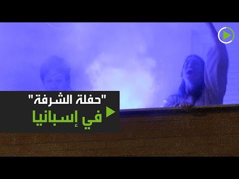 لايف ستايلشاهد: سكان إشبيلية ينظمون "حفلة الشرفة" بعد أيام من حالة الطوارئ بسبب "كورونا"169505/0