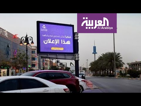 لايف ستايلشاهد: وزارة الصحة السعودية توجه الشكر لكل شخص لم يشاهد هذا الإعلان169548/0