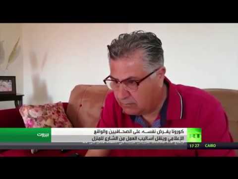 لايف ستايلشاهد: "كورونا" يفرض نفسه بقوة ويُغير طريقة العمل الصحافي حول العالم169856/0