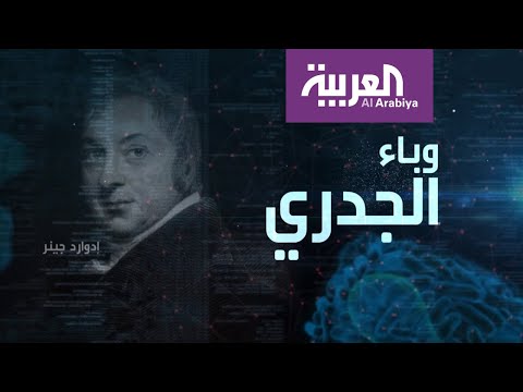 لايف ستايلشاهد: إدوارد جينر طبيب إنجليزي خلص البشرية من مرض الجدري170087/0