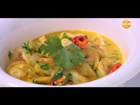 لايف ستايلشاهد: طريقة إعداد جمبري بصوص حليب جوز الهند16906/0