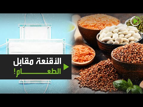 لايف ستايلشاهد: الأقنعة مقابل الطعام لمواجهة "كورونا"171160/0