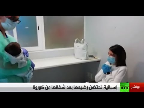 لايف ستايلشاهد: إسبانية تضع طفلها بعد أيام من تشخيص إصابتها وزوجها بـ"كورونا"171962/0