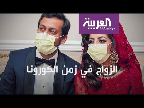 لايف ستايلشاهد: لقطات لأغرب طقوس الزفاف في زمن "كورونا" المستجد172071/0