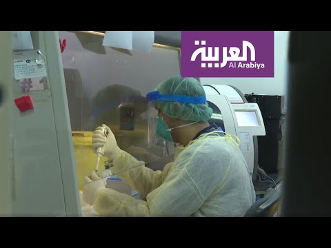 لايف ستايلشاهد: المختبر الإقليمي في "الدمام" السعودية المختص بتحليل "كورونا"172222/0