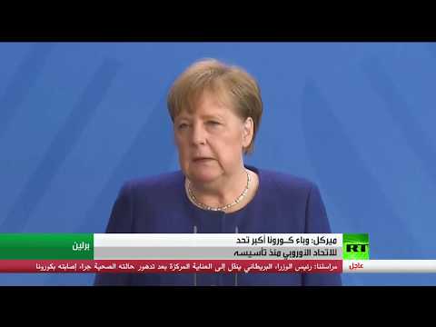 لايف ستايلشاهد: أنجيلا ميركل تؤكد أن الاتحاد الأوروبي يواجه أكبر تحد منذ تأسيسه172228/0