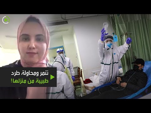 لايف ستايلشاهد:تنمر ومحاولة طرد طبيبة من منزلها!173031/0