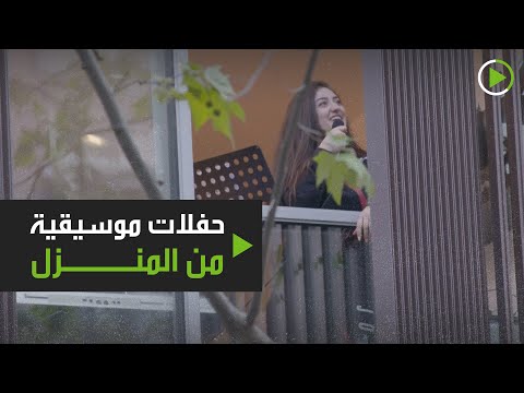 لايف ستايلشاهد:موسيقيون سوريون يقدمون حفلات للجيران من منازلهم173627/0
