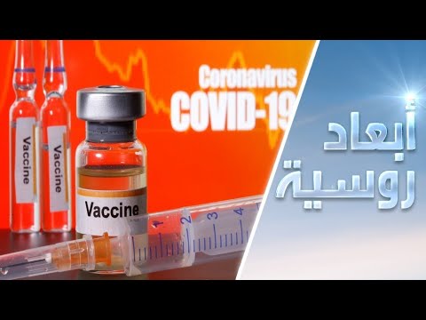 لايف ستايلشاهد: مواجهة "كورونا" والبحث عن العلاج في روسيا173818/0