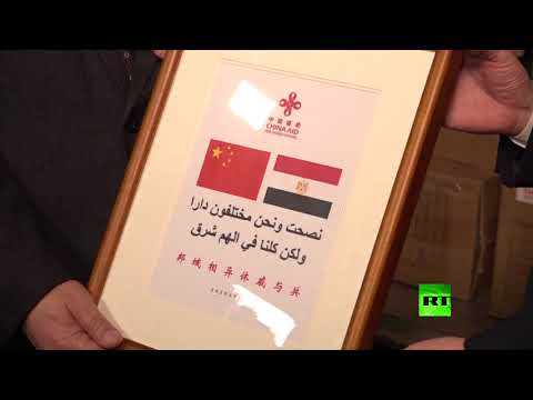 لايف ستايلشاهد: الصين تُقدِّم هدية لمصر تبلغ 4 أطنان مِن المستلزمات الطبية174173/0