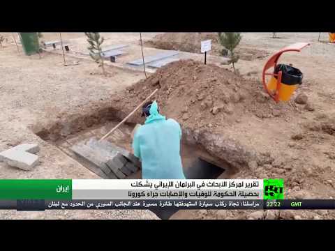 لايف ستايلشاهد: تسجيل 94 وفاة جديدة بفيورس "كورونا" التاجي في إيران174180/0