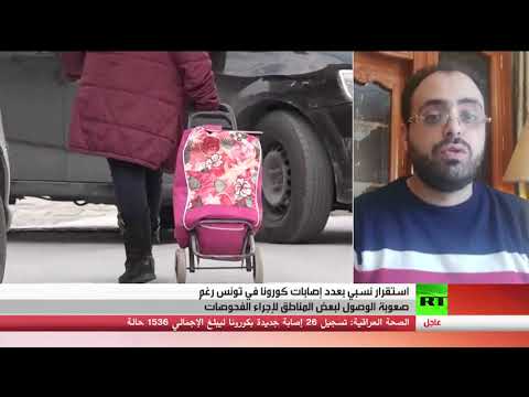 لايف ستايلشاهد: كوادر طبية في تونس تصف استقرار إصابات "كورونا" بـ"الهش"174549/0