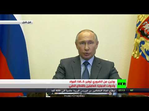 لايف ستايلشاهد: الرئيس بوتين يجتمع مع علماء الفيروسات لبحث الوضع الوبائي174865/0