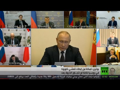 لايف ستايلشاهد: بوتين يؤكد أن روسيا تمكنت من إبطاء تفشي "كورونا"176323/0