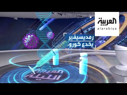 لايف ستايلشاهد: مخاطر الدواء الواعد لعلاج فيروس "كورونا"177071/0