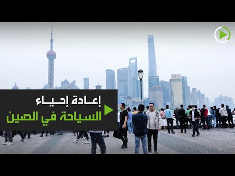 لايف ستايلشاهد: السيَّاح يعودون إلى مدينة "شينغهاي" الصينية مرة أخرى177166/0