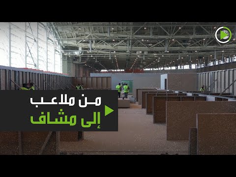 لايف ستايلشاهد: ملاعب ومنشآت سياحية تتحوَّل إلى مشاف في روسيا177328/0