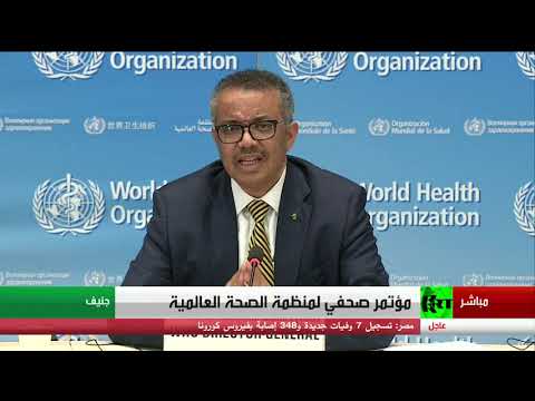لايف ستايلشاهد: التفاصيل الكاملة لمؤتمر صحافي للمدير العام لمنظمة الصحة العالمية177329/0