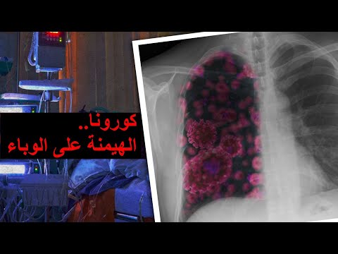 لايف ستايلشاهد: محاولات الهيمنة على وباء "كورونا"177331/0