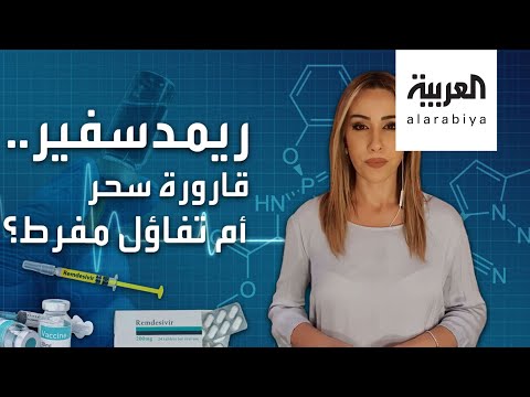 لايف ستايلشاهد: هل حقا هذا الدواء سينهي كابوس "كورونا"؟177789/0
