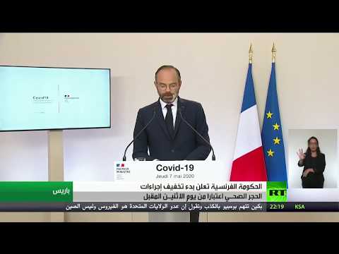 لايف ستايلشاهد: فرنسا تبدأ تخفيف إجراءات الإغلاق جراء "كورونا" الاثنين177942/0