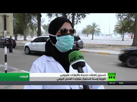 لايف ستايلشاهد: تسجيل إصابات جديدة في الإمارات بفيروس "كورونا"178064/0