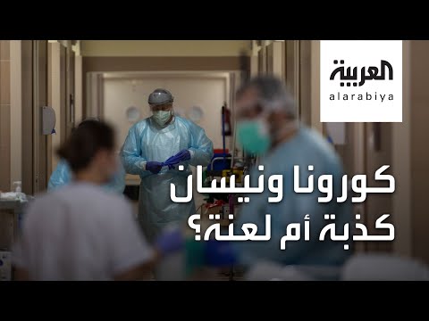 لايف ستايلشاهد: كذبة "باي باي كورونا" في نيسان تنتهي بكارثة مخلفة 4 ملايين مصاب178426/0