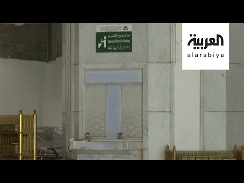 لايف ستايلشاهد: ماء زمزم لا ينقطع في مكة رغم "كورونا"178432/0