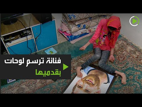 لايف ستايلشاهد: فنانة ترسم لوحات بقدميها178823/0