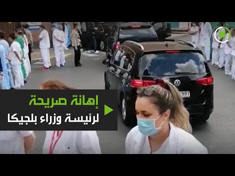 لايف ستايلشاهد: إهانة صريحة لرئيسة وزراء بلجيكا180131/0