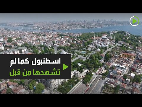 لايف ستايلشاهد: قطاع السياحة في "إسطنبول" التركية أحد ضحايا فيروس "كورونا"180329/0