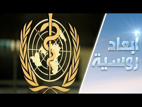 لايف ستايلشاهد: خبراء يكشفون سيناريوهات الصراع بين "واشنطن" و"الصحة العالمية"180330/0