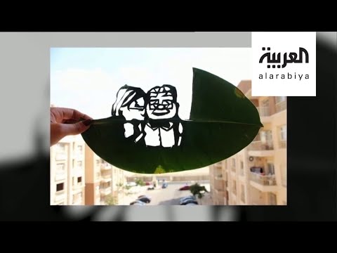 لايف ستايلشاهد: طبيبة أسنان مصرية تُنتج لوحات من قشر البيض وورق الشجر180363/0