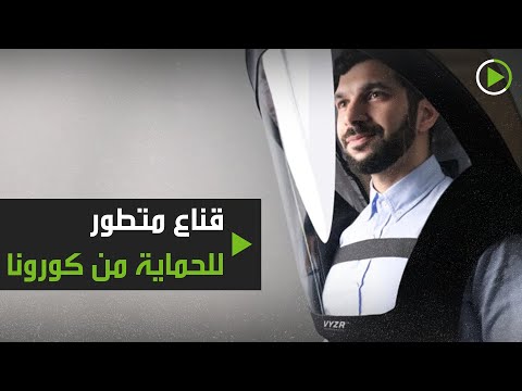 لايف ستايلشاهد: ابتكار يحفظ سلامتك دون المسافة من الناس180520/0