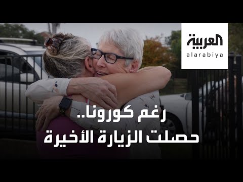 لايف ستايلشاهد: سيدة تحصل على إذن للسفر لتوديع شقيقتها أثناء احتضارها180602/0