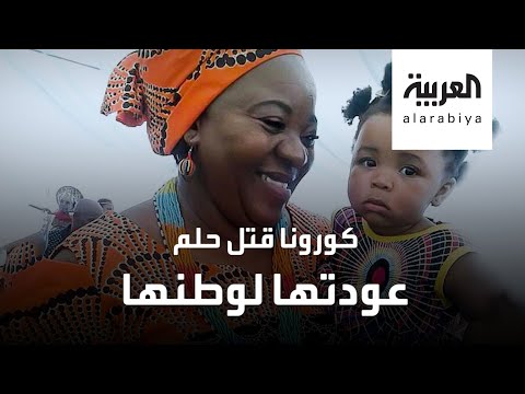 لايف ستايلشاهد: ممرضة من جنوب أفريقيا قتلها "كورونا" قبل تحقيق حلم عودتها من بريطانيا181048/0