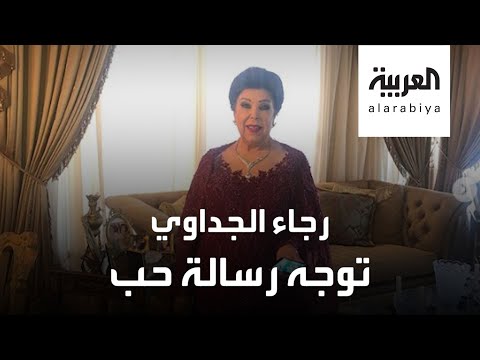 لايف ستايلشاهد: رجاء الجداوي توجِّه رسالة مؤثرة لجمهورها من سرير عزل "كورونا"181239/0