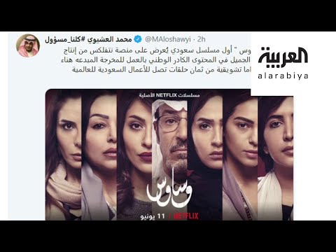 لايف ستايلشاهد: تفاصيل "وساوس" أول عمل سعودي لـ"نتفلكس"181408/0